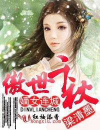 嫡女连城・傲世千秋