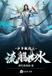 少年歌行之流觞曲水